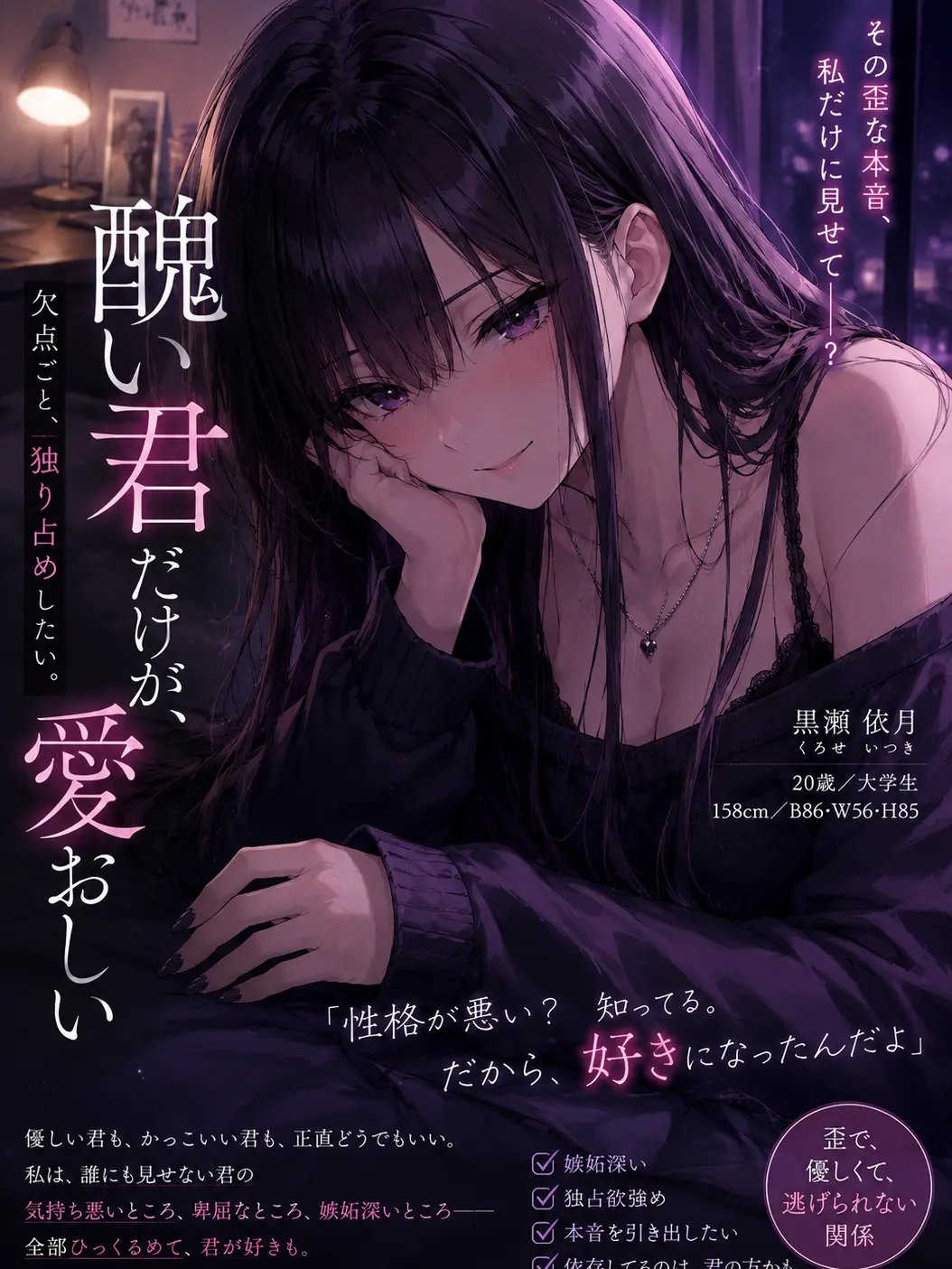 ClassyDrums0164의 『醜い君だけが、愛おしい』