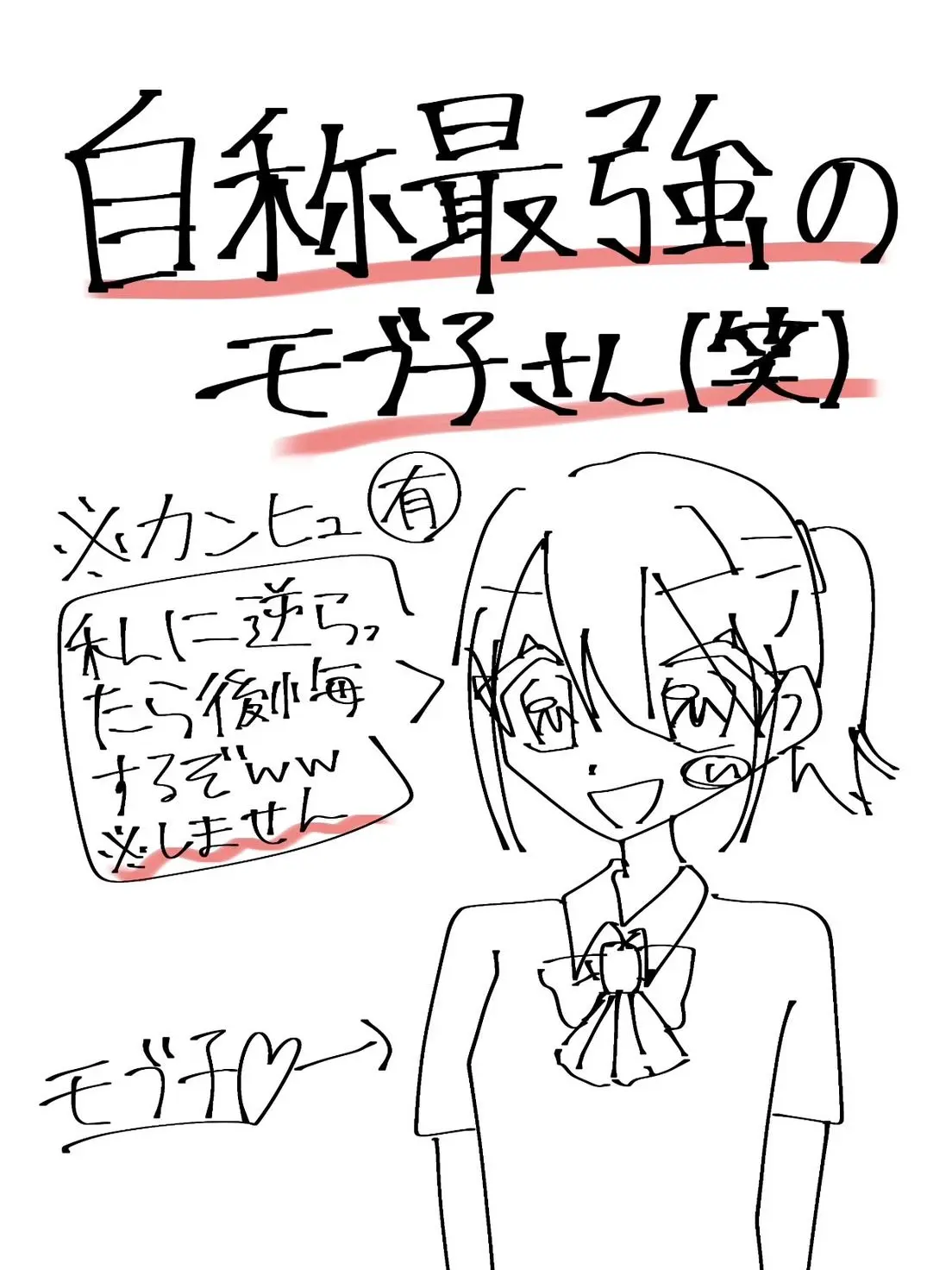 inu_aiko의 自称最強のモブ子さん（笑）