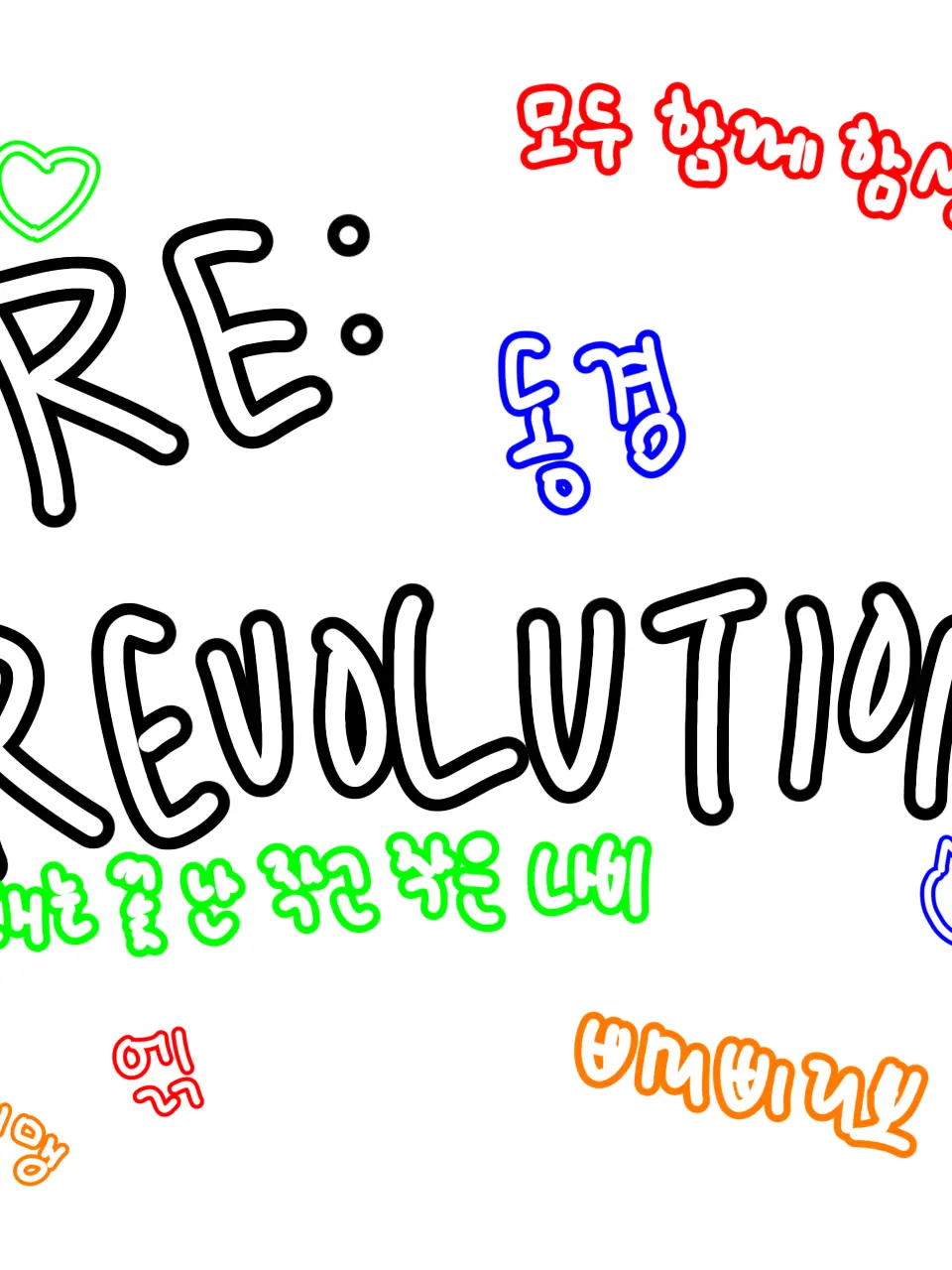 CuringZ-2846의 리레볼루션