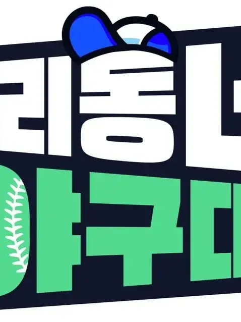 CleverUncle4794의 우리동네 야구대장