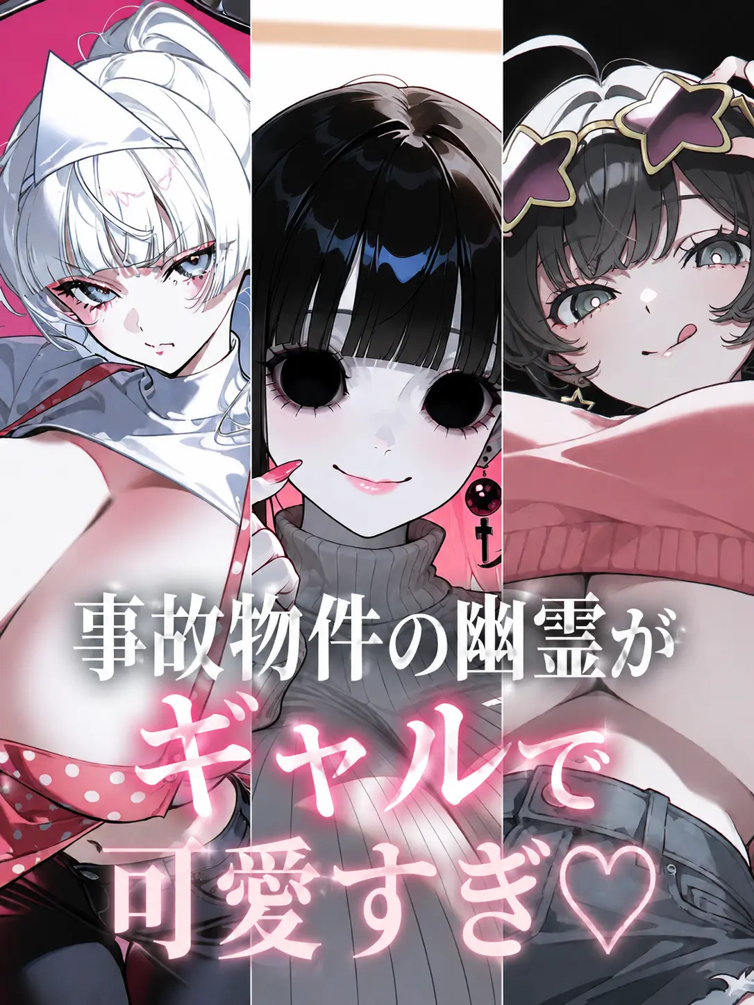IllFleet8525의 事故物件の幽霊がギャルで可愛すぎ♡