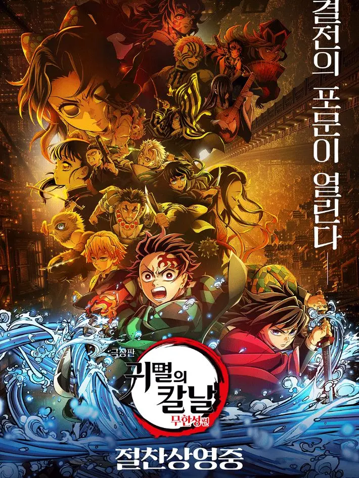 Luna20130203의 귀멸의 칼날