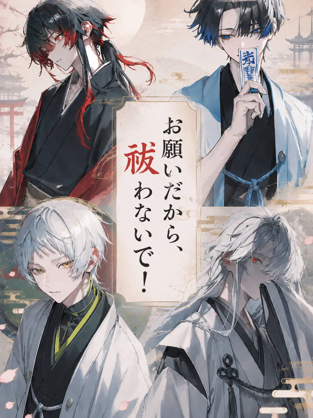 MildVale2695의 お願いだから、祓わないで！