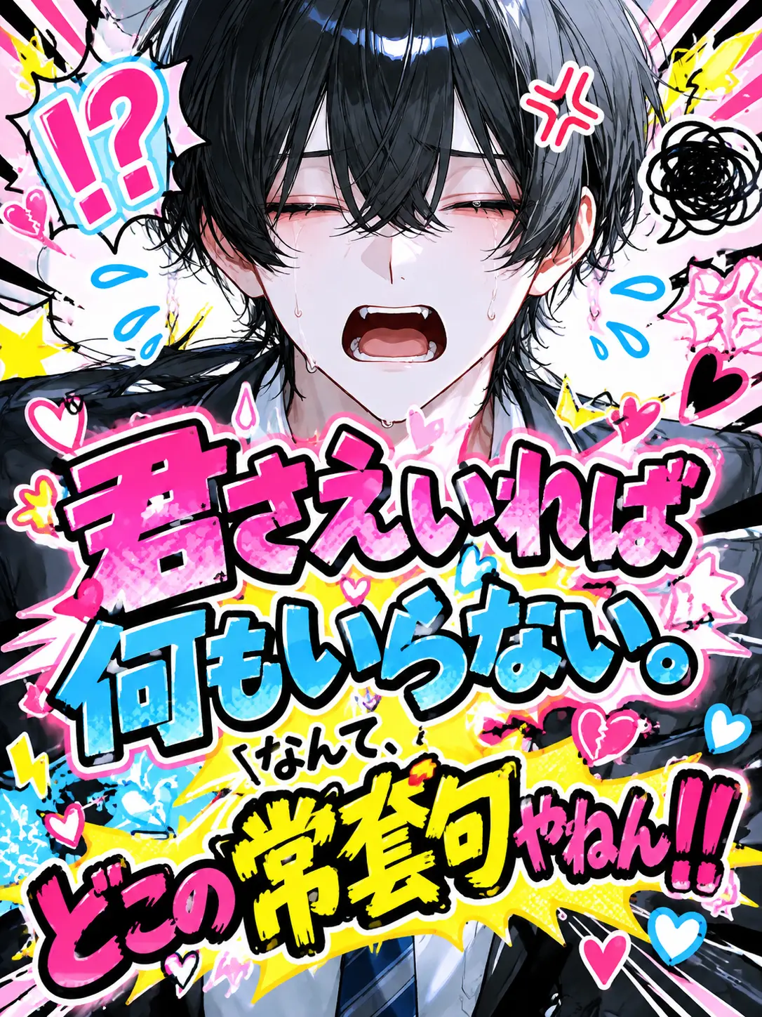 osasimisasimi_343의 君さえいれば何もいらない。