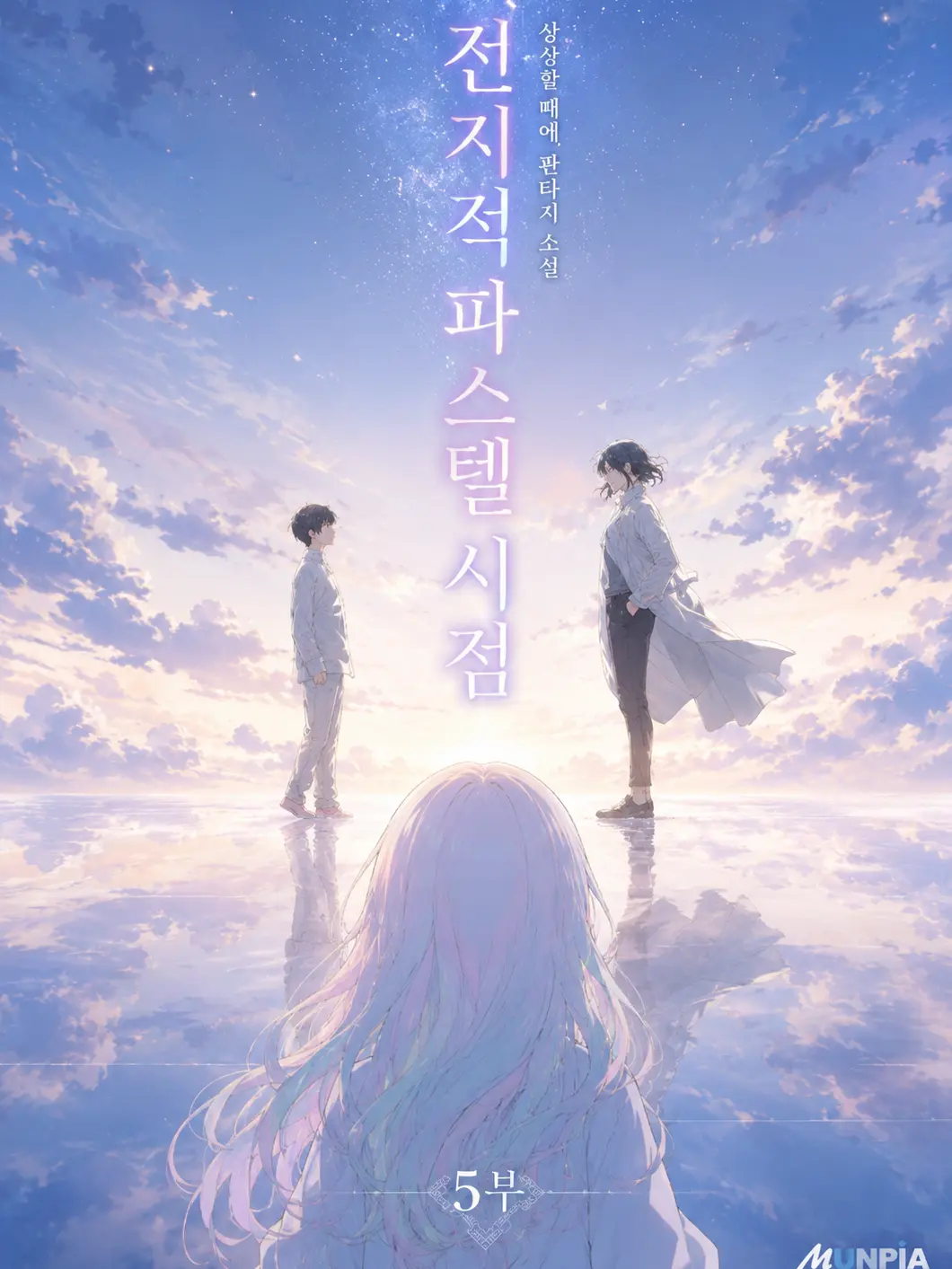 Siming의 전지적 파스텔 시점(Part.1)