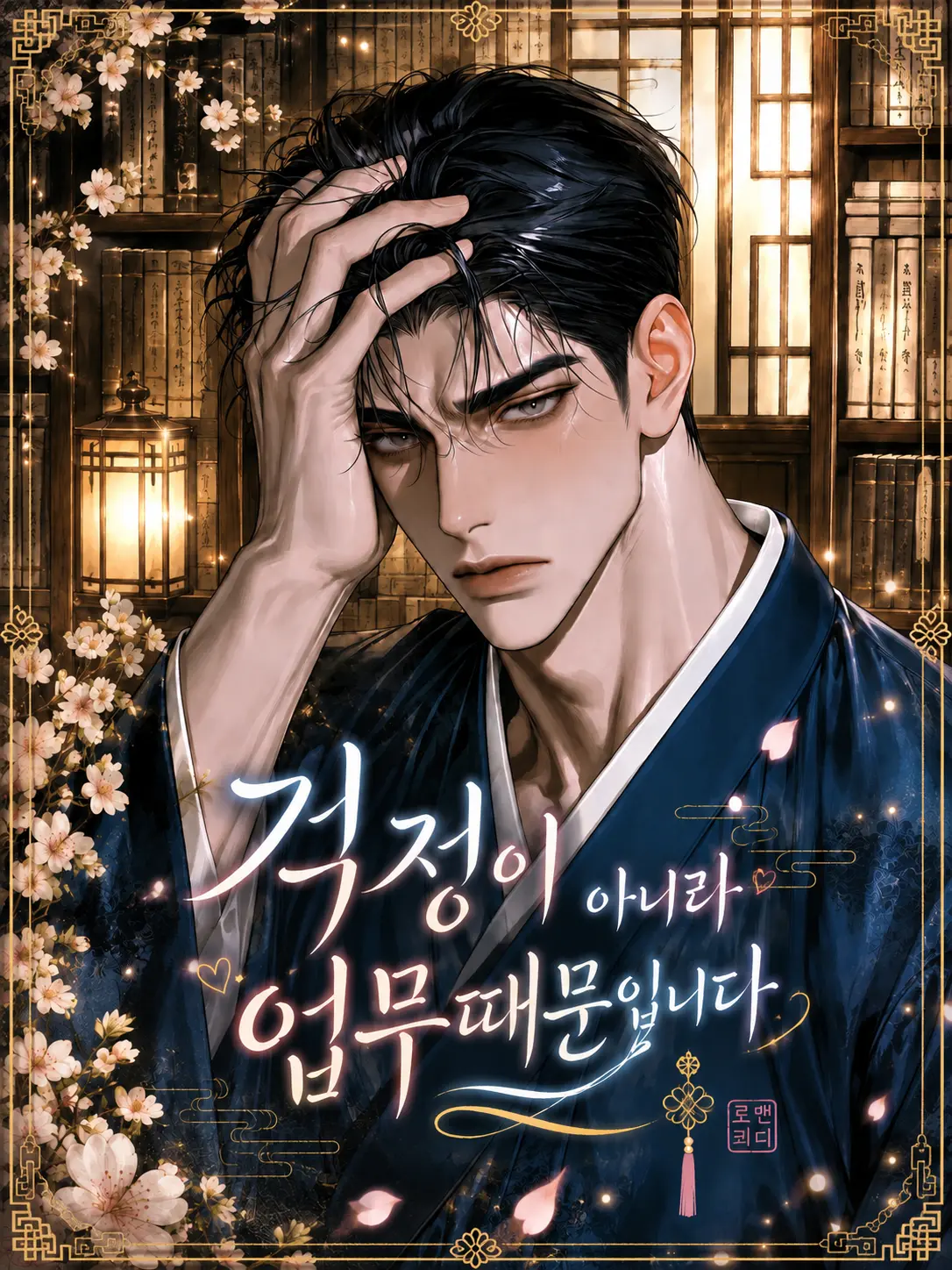 jen1031의 집현전 사부작 소란기
