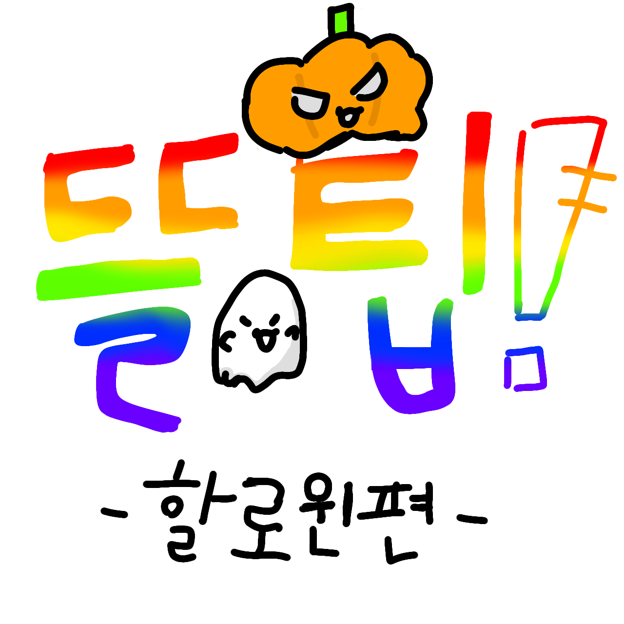 [뜰팁] 할로윈!! 🎃 대표 이미지