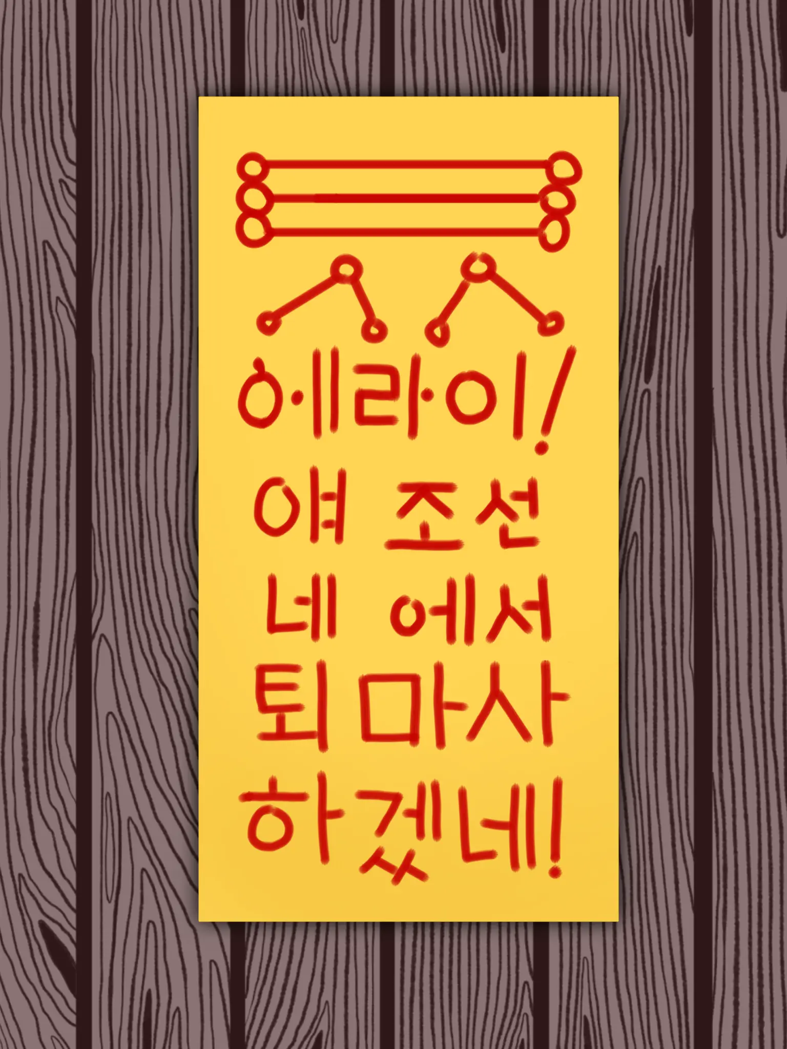 ricebell의 에라이! 얘네 조선에서 퇴마사 하네!