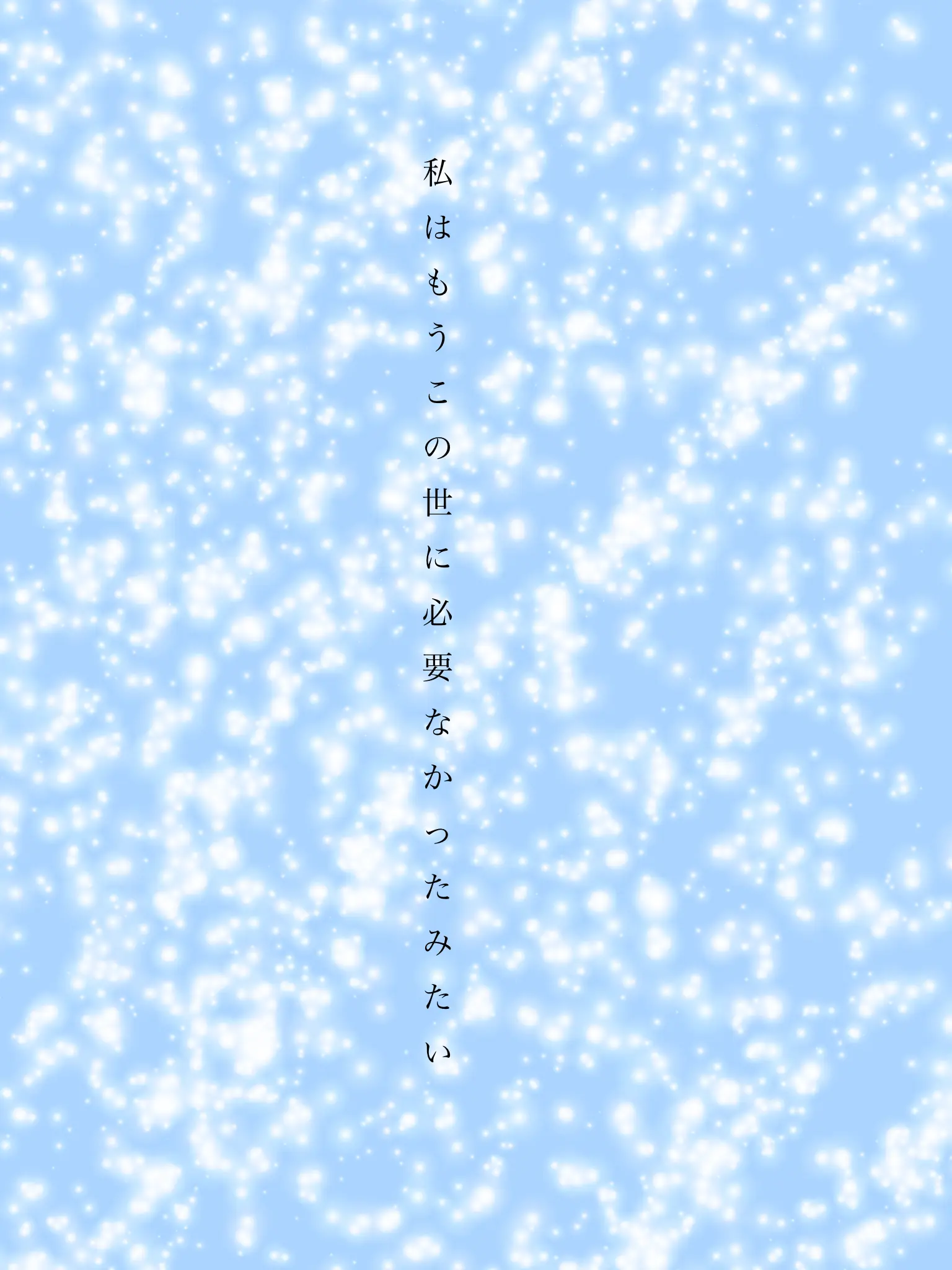 CalmGown3761의 私はもうこの世に必要なかったみたい。