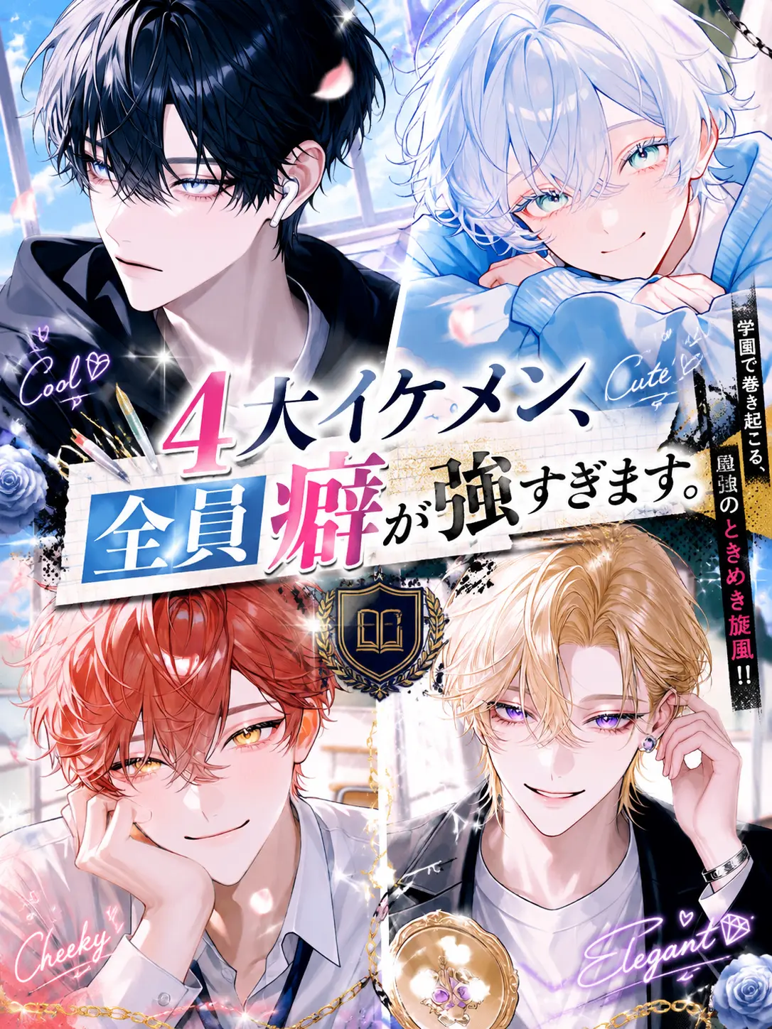 y222y의 4大イケメン、全員癖が強すぎます。