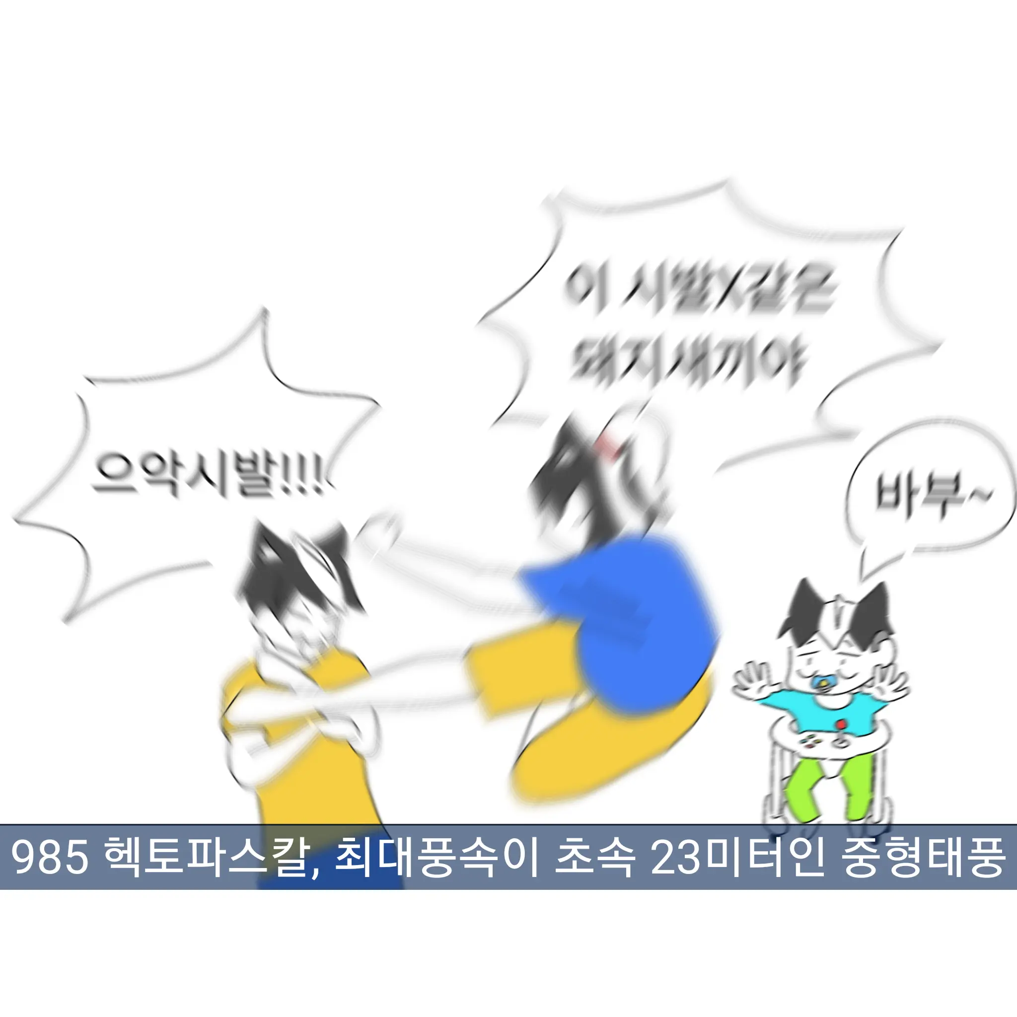 Mackerel_684의 3남매