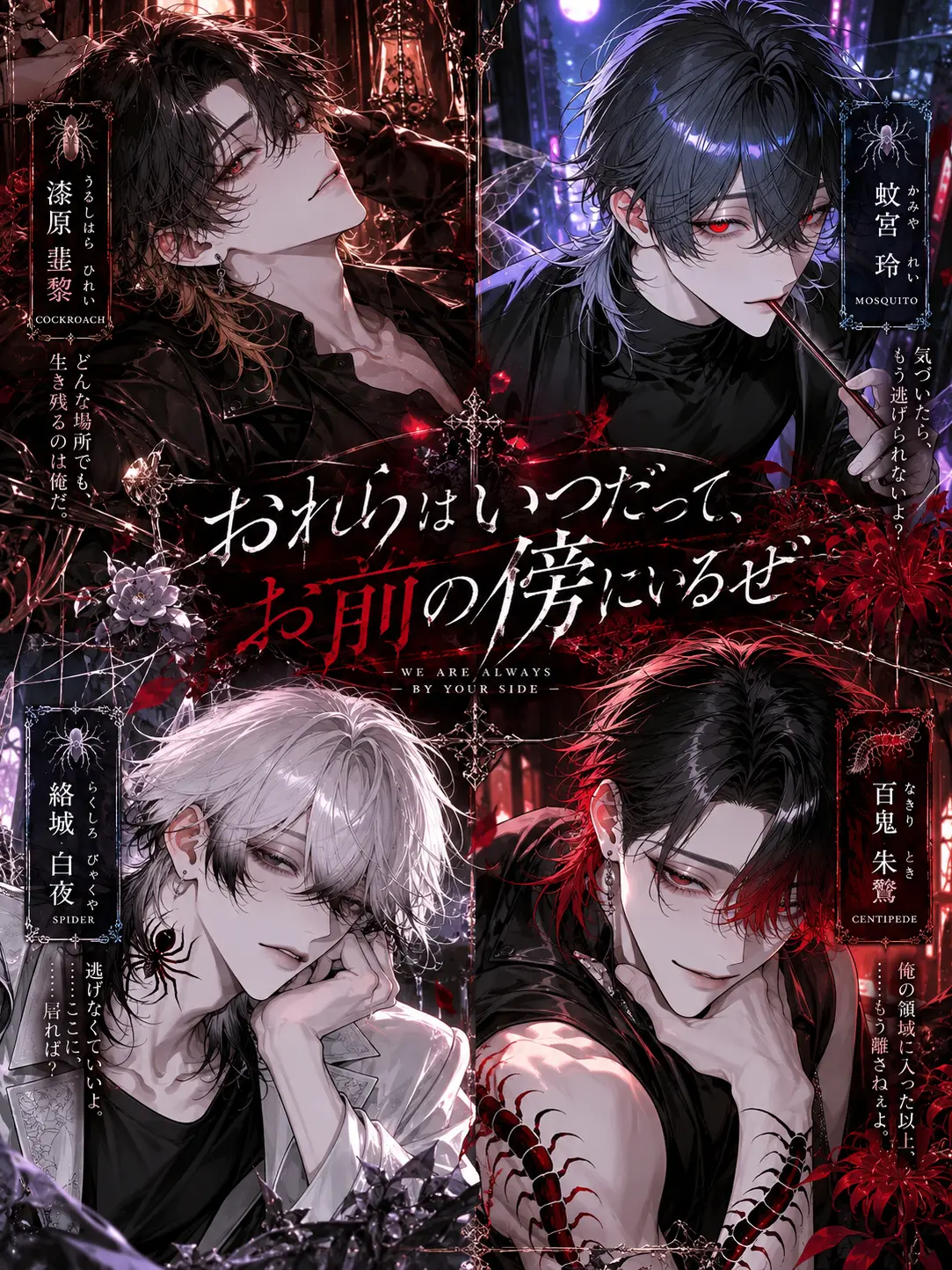 tyaote10의 おれらはいつだって、お前の傍にいるぜ