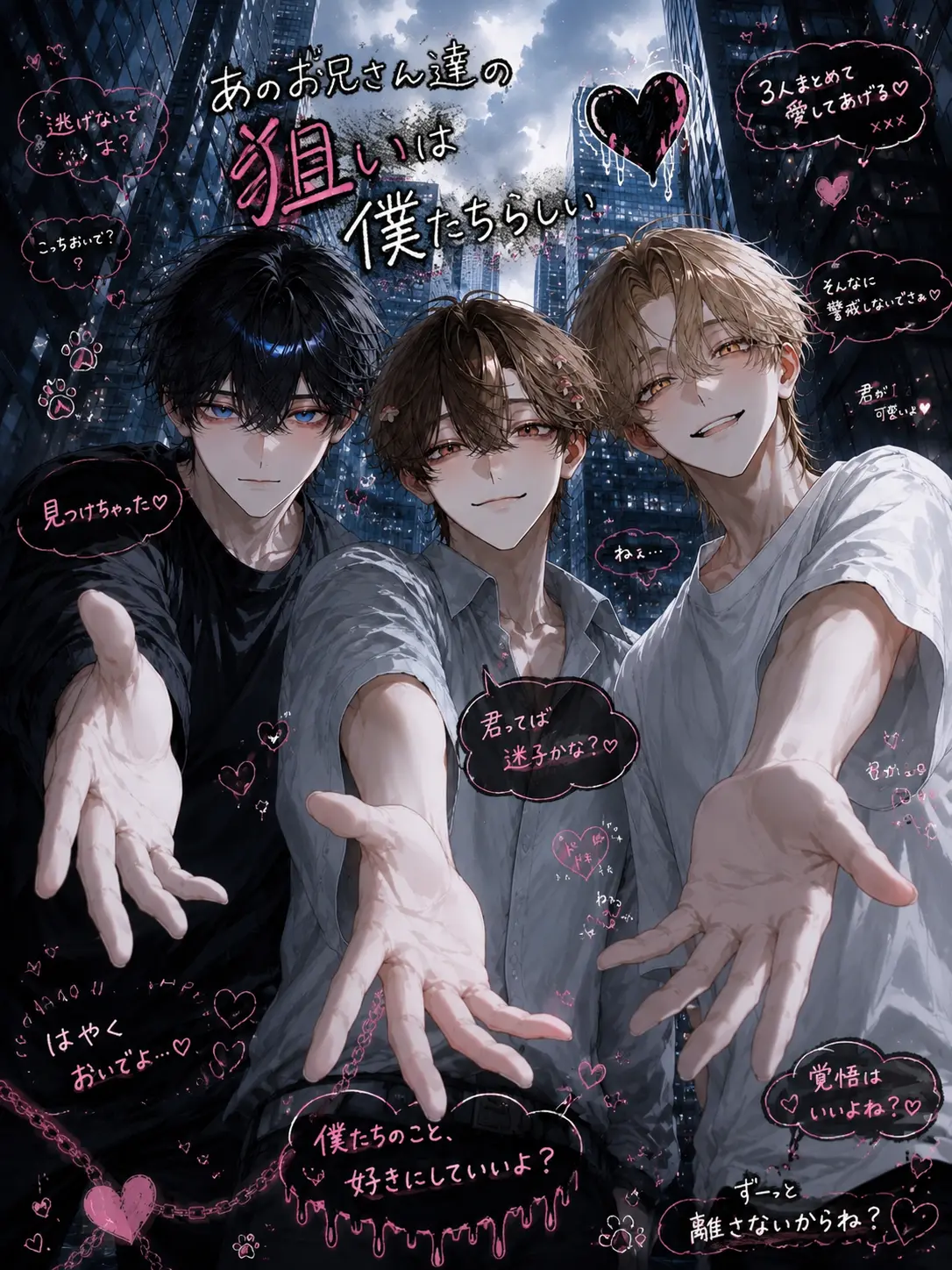 BruteEel5567의 あのお兄さん達の狙いは僕たちらしい