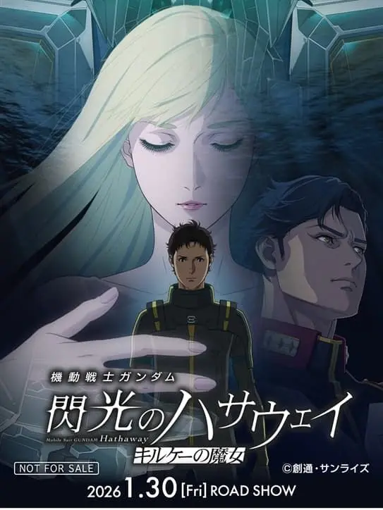 PlumpTeam1291의 가동전사 건담, 섬광의 하사웨이