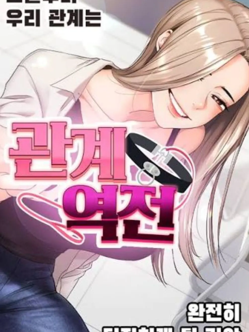 ArdentSong6180의 관계역전