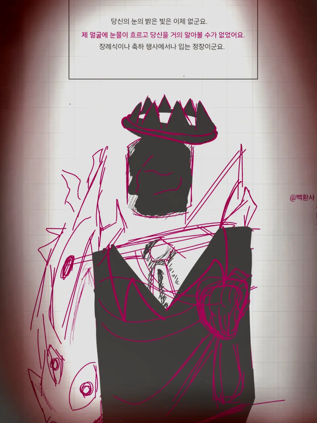 Elliot_Potato의 "네가 누군지 모르겠어."