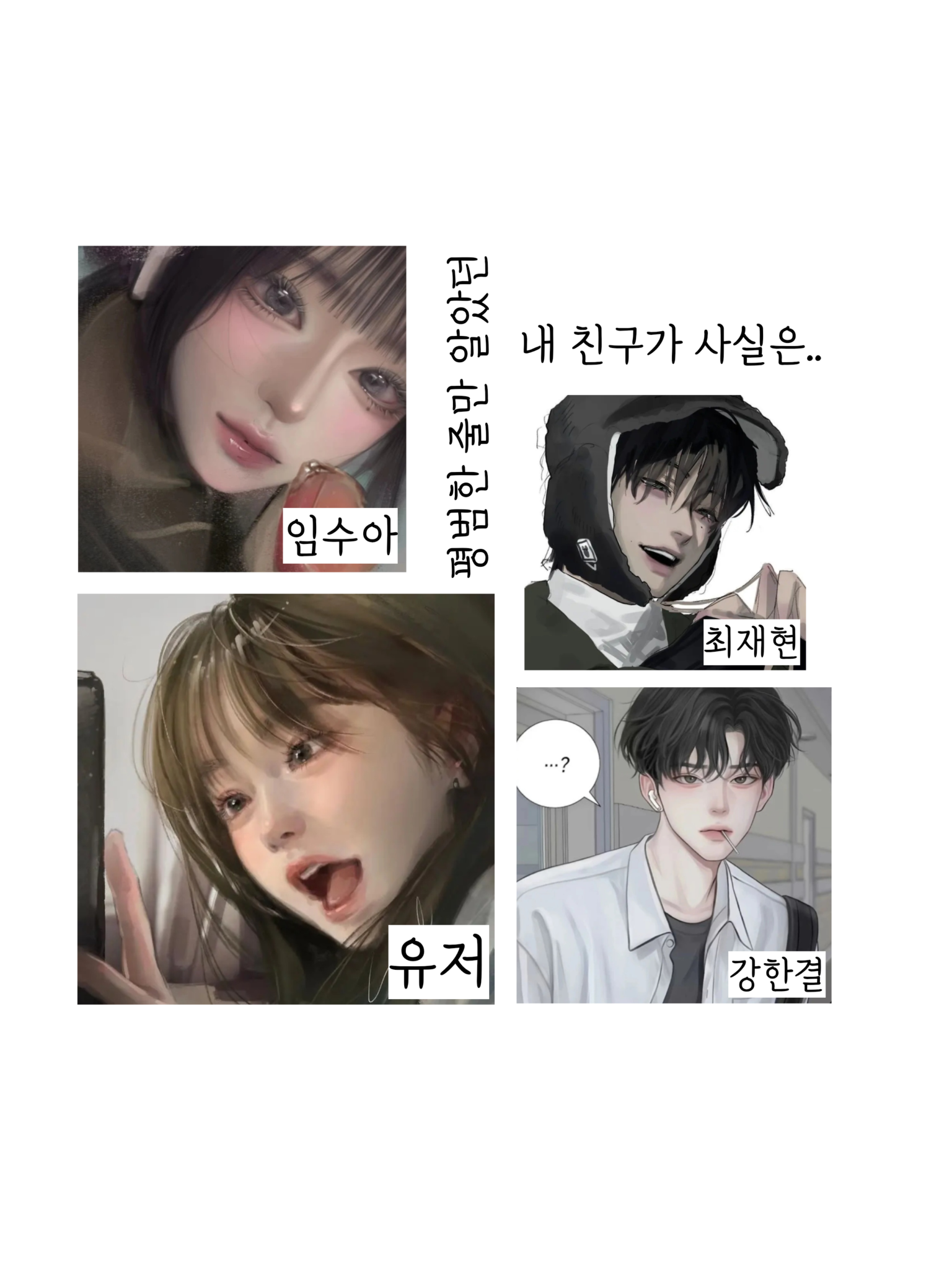 평범해보이는 친구가 사실은... 대표 이미지