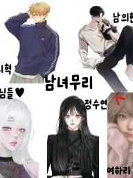 rodem_the_tree의 남녀무리