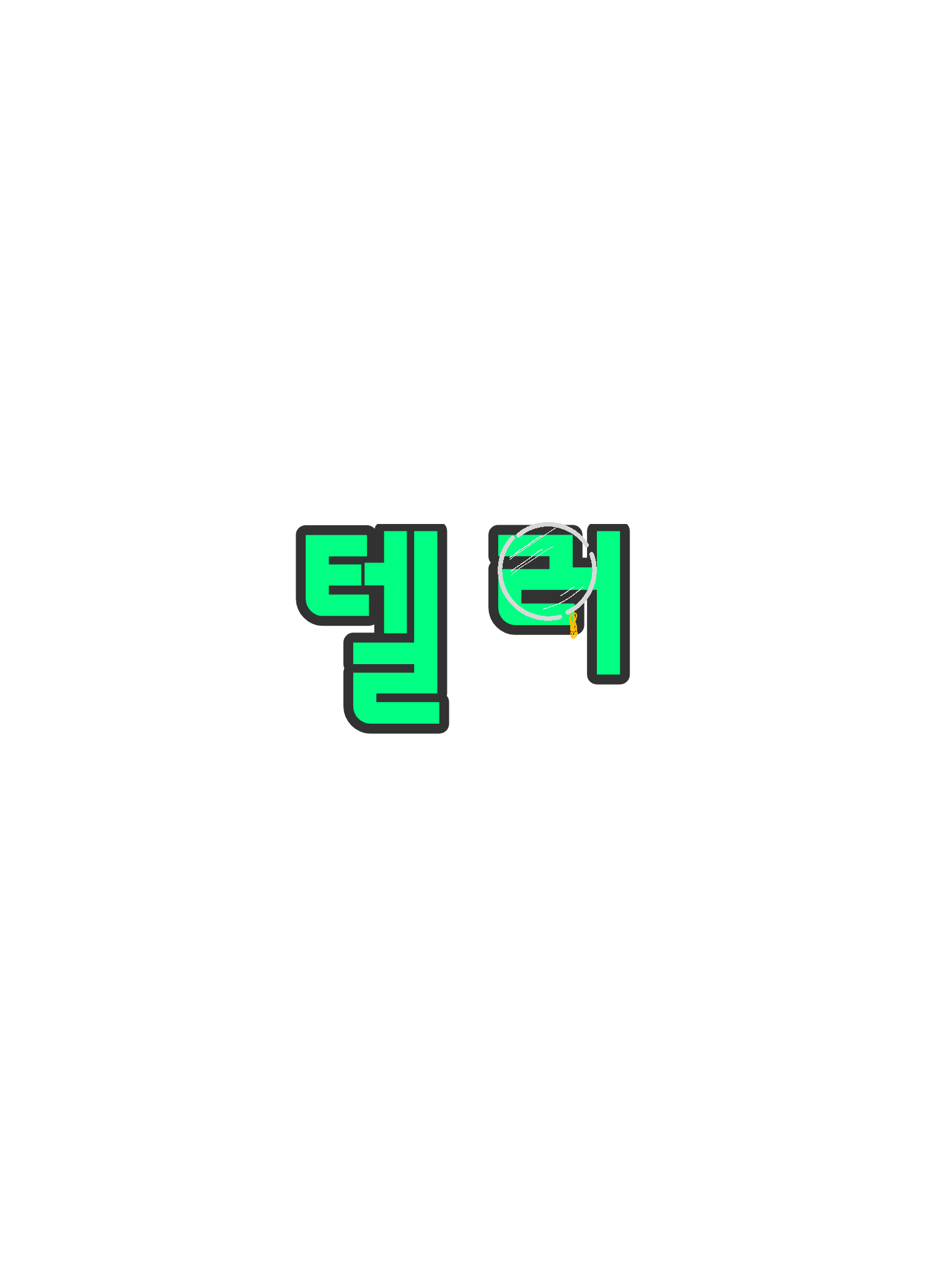 꿈의악마와 합방~ 대표 이미지