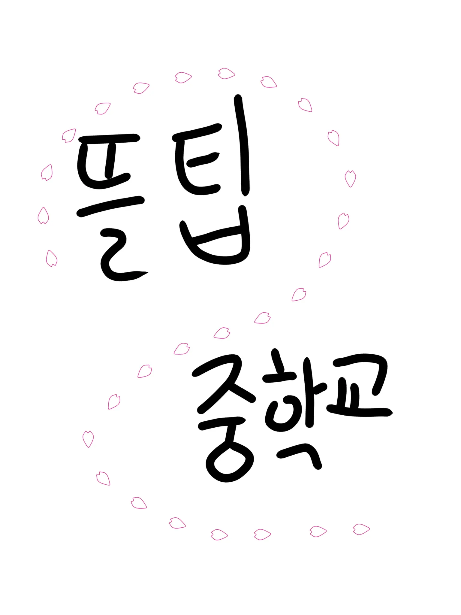 ClassyGrit7506의 뜰팁중힉교