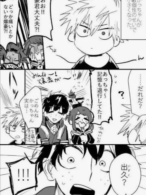 BrunaeGabriela5940의 ちっちゃくなったかっちゃん