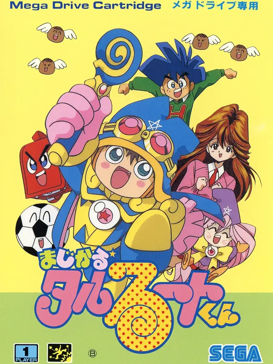 Wakusansab의 まじかる★タルるートくん