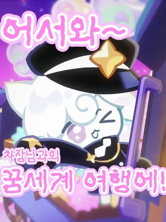 Kirimir_NMAJ의 어서와~ 차장님과의 꿈세계 여행에!
