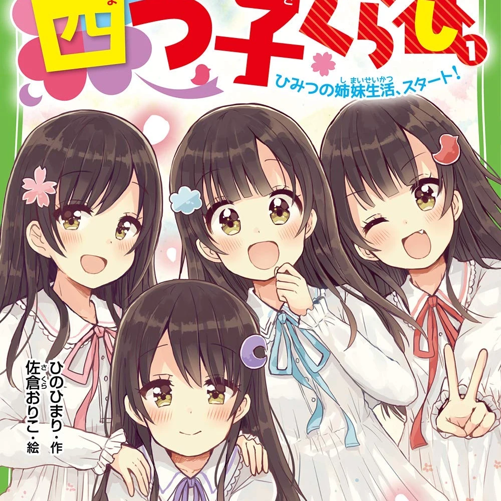 三風の告白