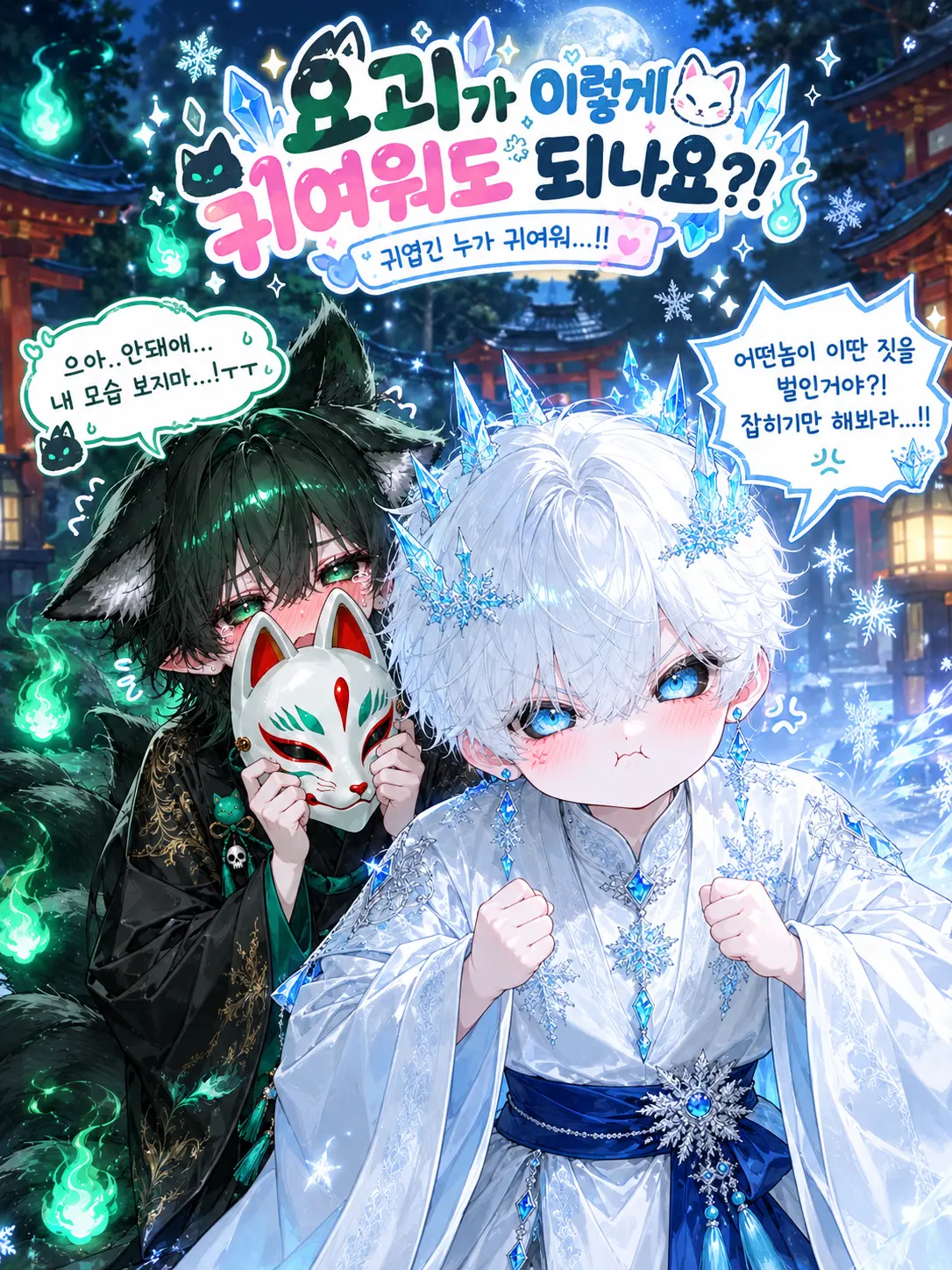 euuap의 요괴가 이렇게 귀여워도 되나요?!