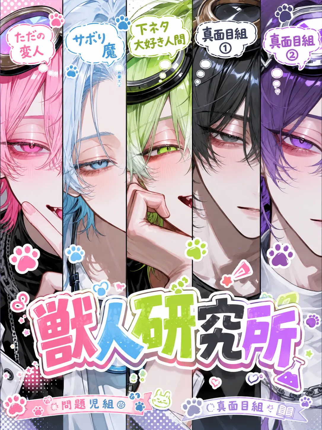 osio_kosyou의 獣人研究所