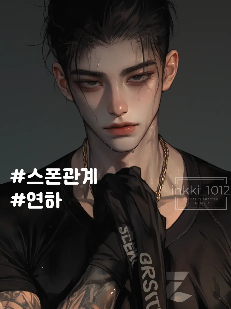 inkki_1012의 채도윤