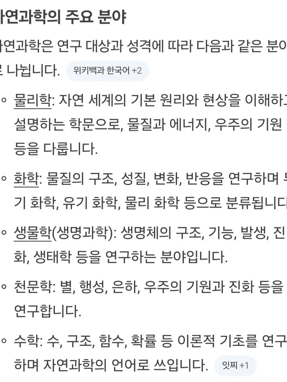 Theme-meme의 자연과학
