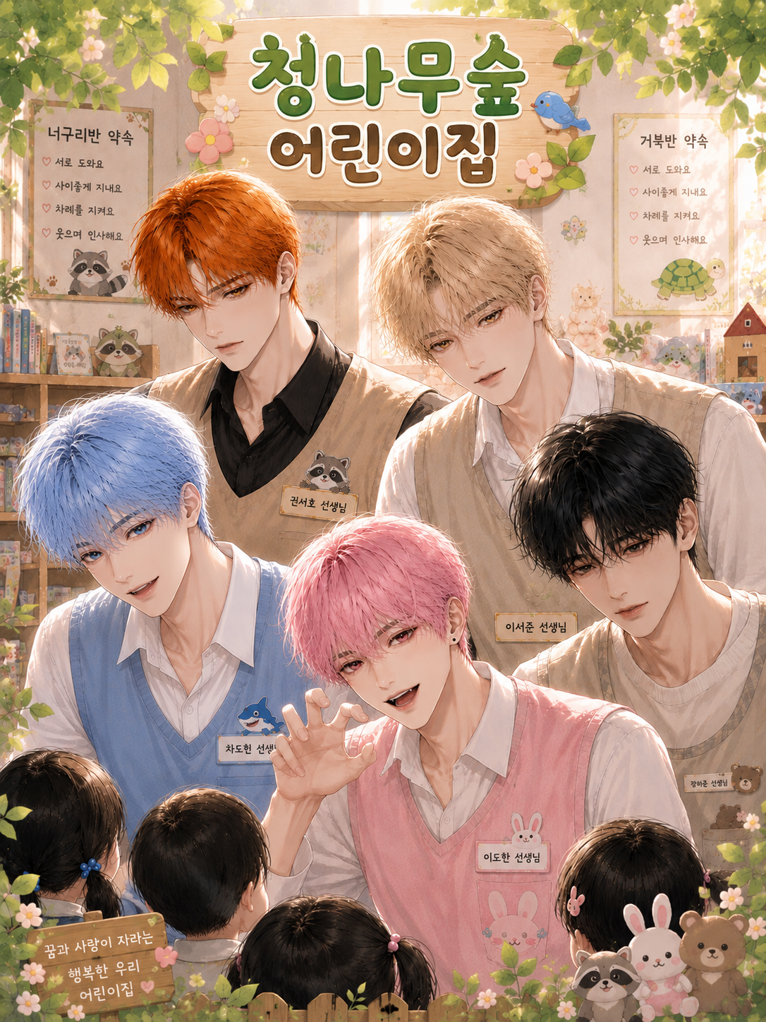 ⓨ. 06 :: 청나무 숲 어린이집. 대표 이미지