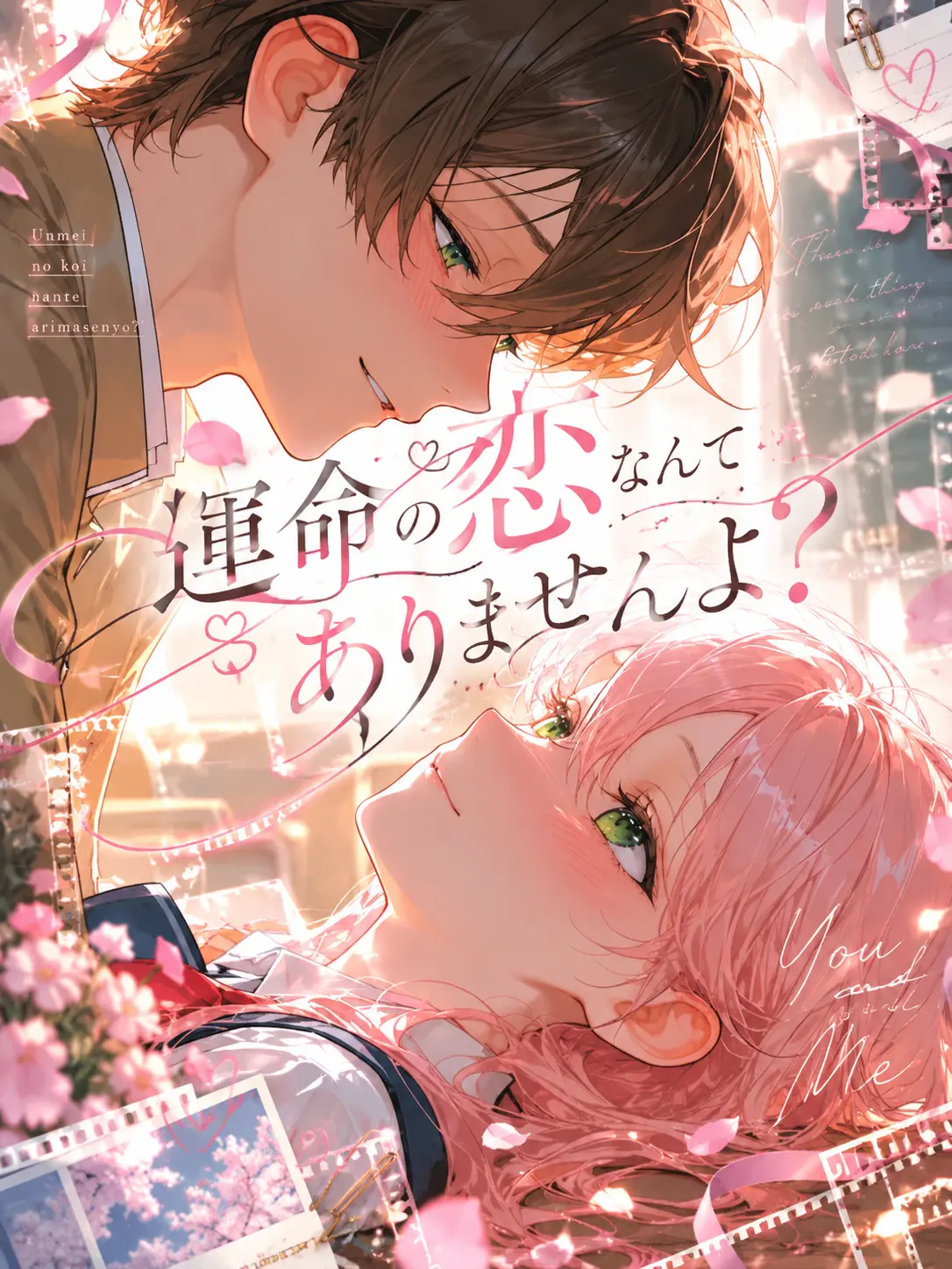 TimidSoul6765의 運命の恋なんてありませんよ？