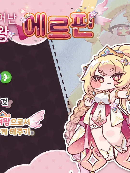 Amitiese223의 에르핀(왕도)