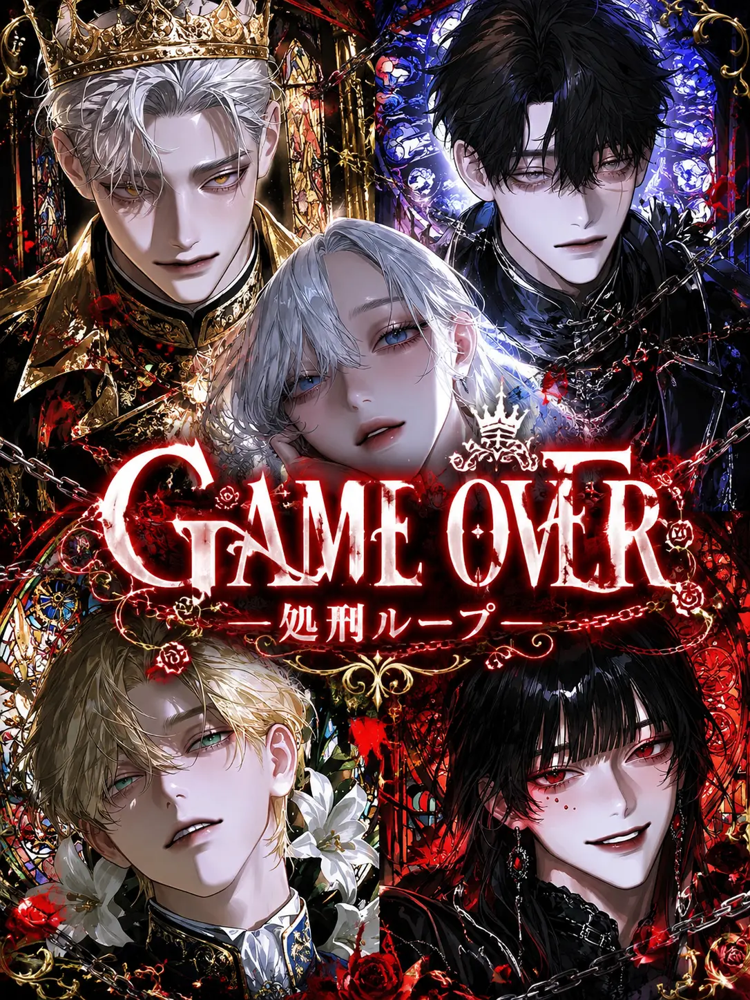 pink__room의 GAME OVER ─処刑ループ