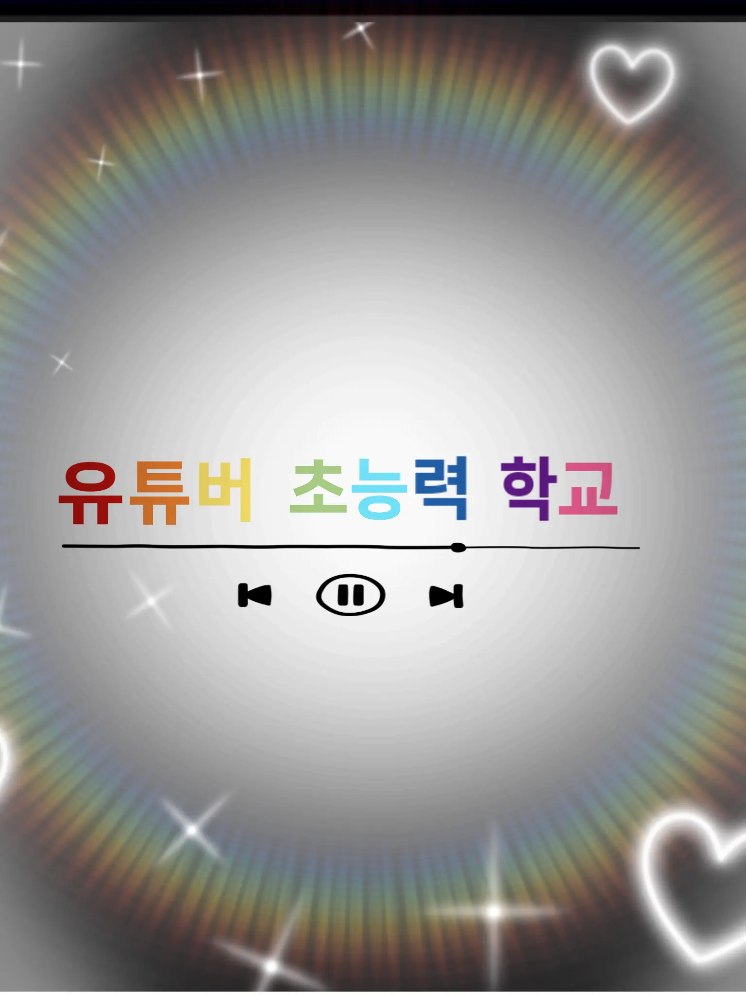 StuffyMist7833의 유튜버 초능력 학교