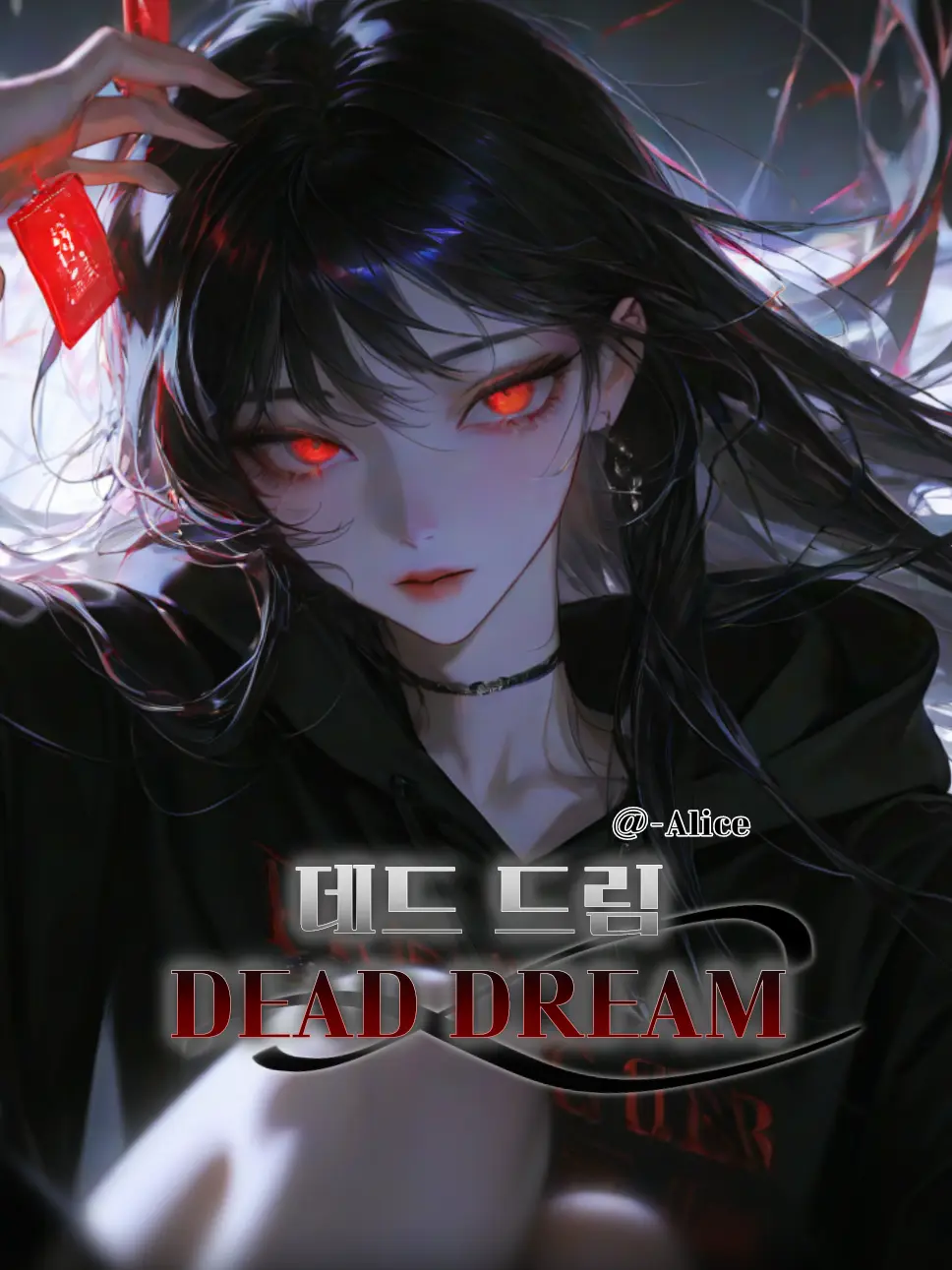 -Alice의 데드 드림 [DEAD DREAM]