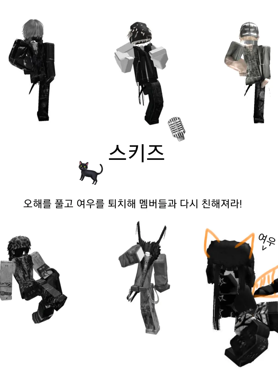 AgedDaisy0109의 스키즈