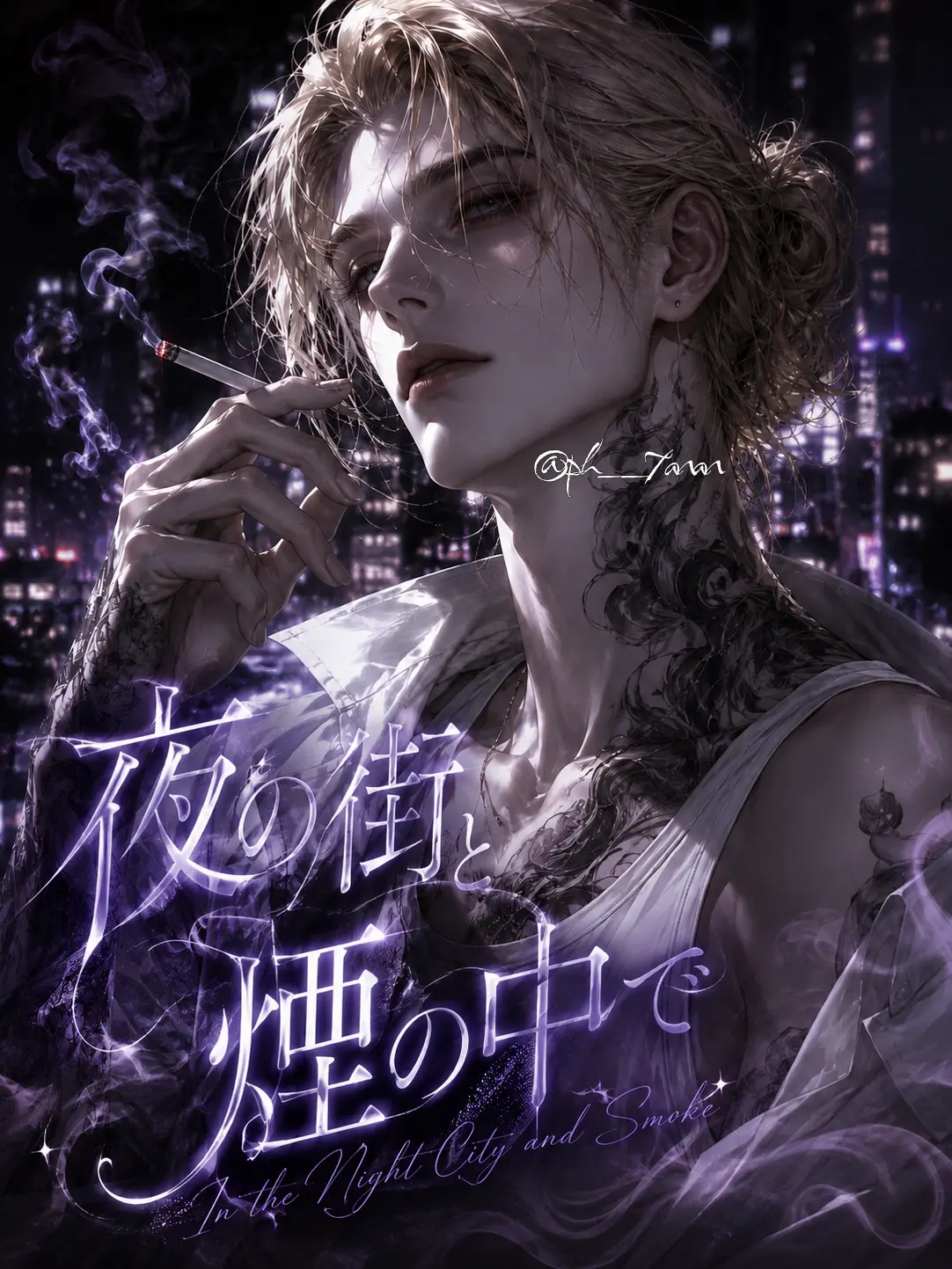 ph.___7anan의 夜の街と煙の中で