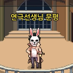 그냥 문평