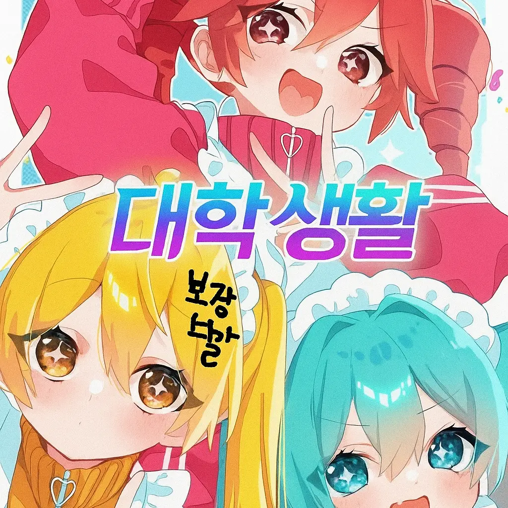 Super-detail-character-company의 미쿠 테토 네루와의 기숙사생활