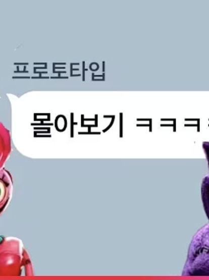 사도 단톡방 파피플레이타임 대표 이미지