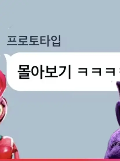 LiveWater2736의 사도 단톡방 파피플레이타임