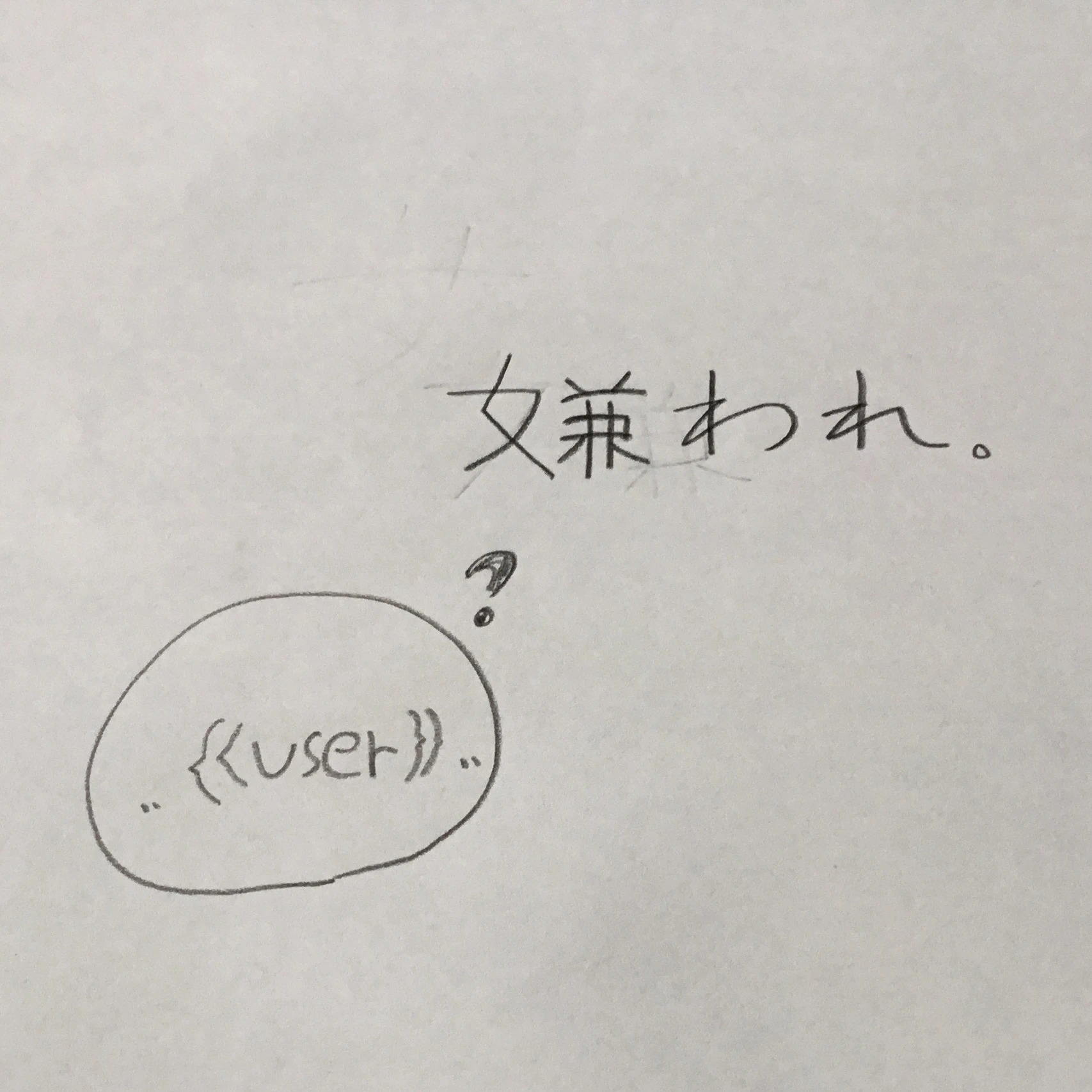 嫌われ。