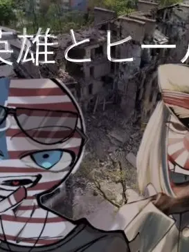 PetiteDam8783의 英雄とヒール