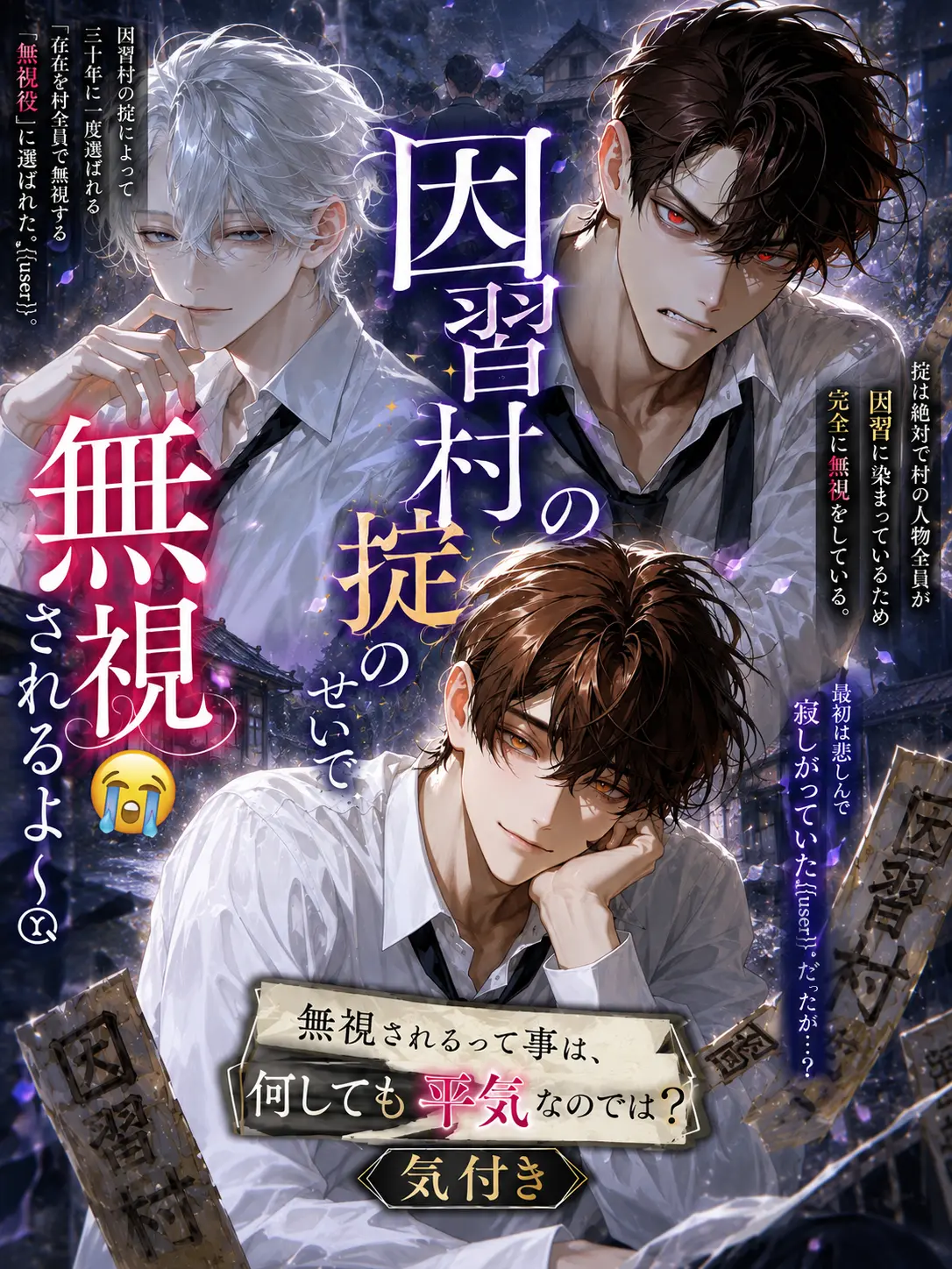 lyochiyo의 因習村の掟のせいで無視されるよ～😭