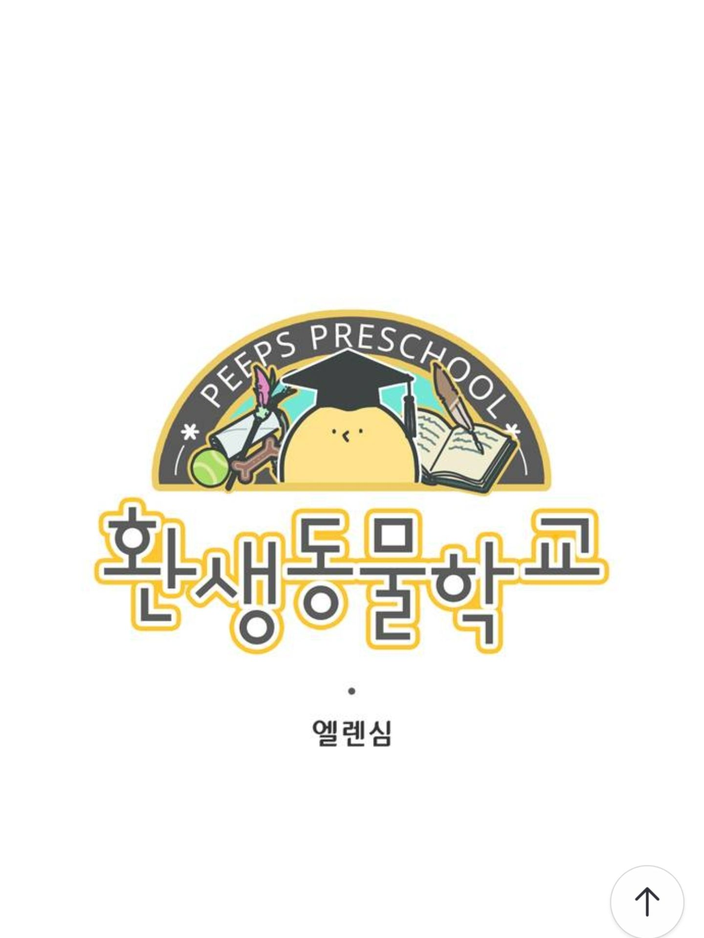 환생동물학교 대표 이미지