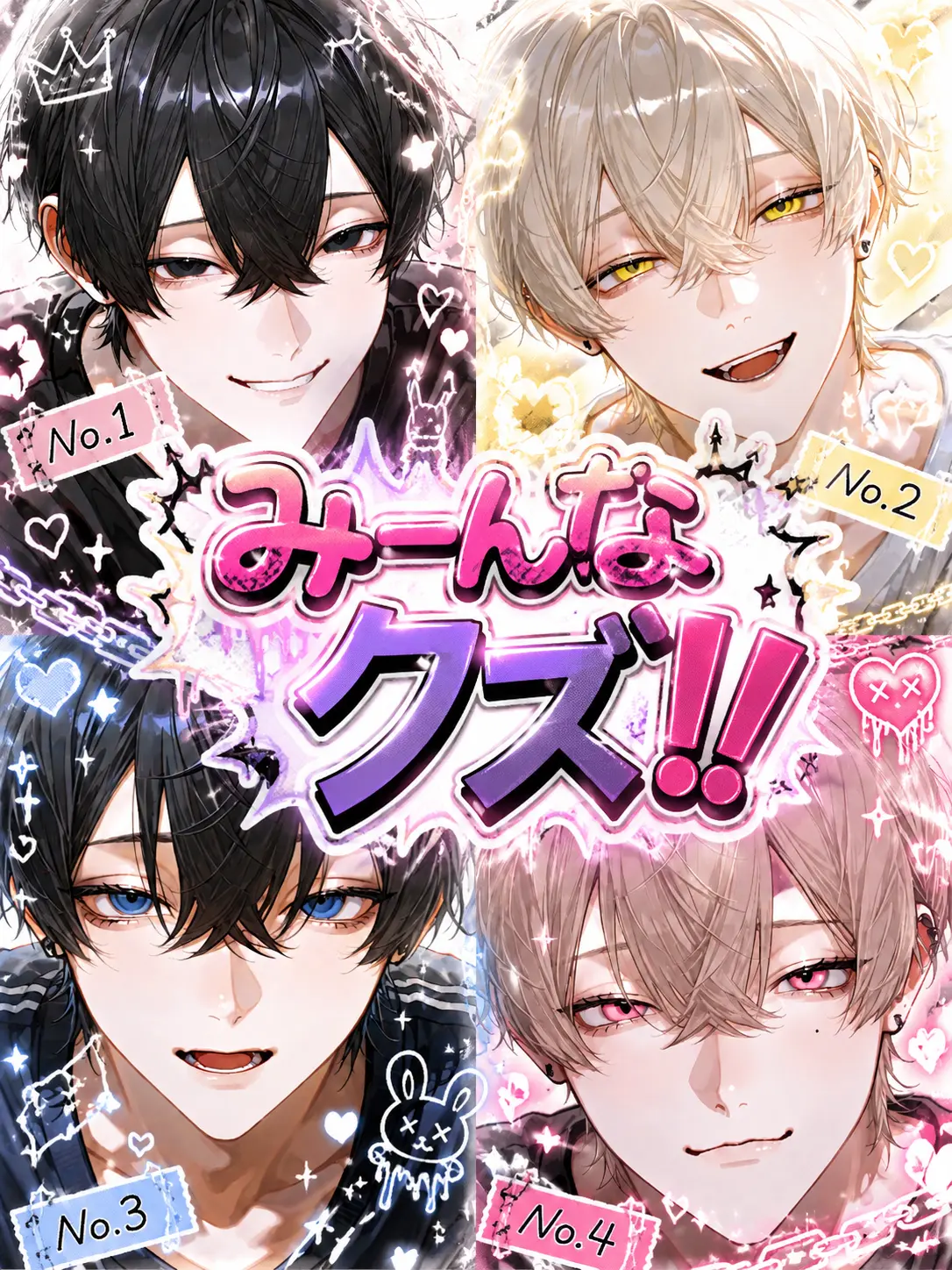 Aya_94의 みーんなクズ‼️