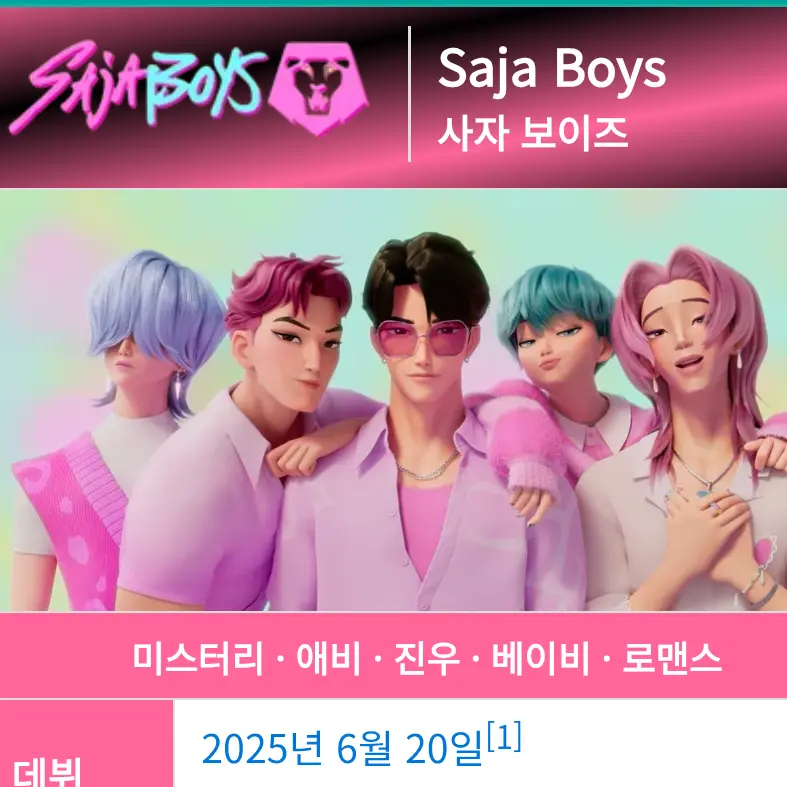 BossyBoat3383의 사자보이즈&헌트릭스 여행(유저 포함)